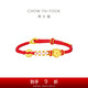 周大福 有錢花足金黃金轉(zhuǎn)運(yùn)珠配繩 EOR1121七夕情人節(jié)禮物