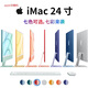 Apple蘋果 iMac 一體機(jī) 臺(tái)式電腦 24吋 M3M4 4.5K屏剪輯設(shè)計(jì) CPO iMac M3【8核+10核】(8+1T)銀色