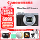 佳能（Canon）g7x2相機(jī) g7x3專業(yè)數(shù)碼相機(jī) vlog視頻拍攝網(wǎng)紅美拍家用直播4K便攜V1卡片機(jī)口袋照相機(jī) G7X Mark III G7X3 銀色 官方標(biāo)配【不含內(nèi)存卡基礎(chǔ)配件 推薦購買套餐