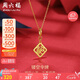 周六福黃18K金吊墜diy搭配手鏈項(xiàng)鏈國(guó)潮七夕情人節(jié)禮物 不含鏈 福運(yùn)亨通