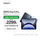 OPPO Pad 3 Pro 12.1英寸平板電腦 高通第三代驍龍 8 領先版 3K超清原彩屏 辦公學習游戲娛樂平板 夜幕藍 8GB+256GB