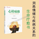 心轉病移 好心態(tài)才有好身體 好身體才有好生活 心智教育系列叢書(shū) 情志療法 科學(xué)調理 預防常見(jiàn)病 情緒與疾病心理暗示自我調節情緒預防抑郁癥焦慮癥 心靈與修養勵志正能量心理學(xué)健康入門(mén)基礎書(shū)籍