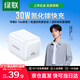 綠聯(lián)【3C認證】30W氮化鎵充電器套裝適用iPhone17充電頭兼容PD20W蘋(píng)果15Plus手機ipad平板Type-C數據線(xiàn) 30W氮化鎵快充頭【蘋(píng)果8-17全快充】