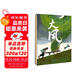 大風(fēng)：莫言給孩子的第一本圖畫書：隨書附贈(zèng)精美文件夾 精裝珍藏版（麥克米倫世紀(jì)童書館）(中國環(huán)境標(biāo)志產(chǎn)品 綠色印刷)