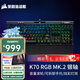 美商海盜船 K70 PRO RGB機械鍵盤(pán) 游戲鍵盤(pán) 櫻桃軸 K70 MK.2【銀軸】升級發(fā)貨：K70 PRO