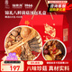 福東海 八鮮菌湯包禮盒【內含6大袋】羊肚菌菌菇包山珍特產(chǎn)干貨中秋禮品