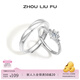 周六福（ZLF）  S925銀飾情侶戒指男女心愛(ài)小眾活口對戒送結婚紀念日 活口女戒