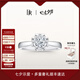 DR現(xiàn)貨雪心印記求婚鉆戒鉑金戒指 BELIEVE經(jīng)典款鉆石紀念日七夕禮物 【75%用戶選擇*現(xiàn)貨閃發(fā)】10分F色VS2 具體手寸 詳詢客服
