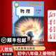 【新華書(shū)店正版】2025使用適用初中8八年級上冊物理書(shū)人教版 初2二上冊物理書(shū) 8年級上冊物理書(shū)課本教材教科書(shū)八上物理書(shū)人民教育出版社八年級上冊物理