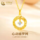 中國黃金（CHINA GOLD）黃金項鏈女士足金莫比烏斯環(huán)吊墜套情人節生日禮物馬年本命年禮物 心動(dòng)捕夢(mèng)網(wǎng)吊墜約1.3g贈S925銀鏈+品牌禮盒
