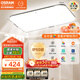歐司朗（OSRAM）吸頂燈臥室燈燈具全光譜兒童護(hù)眼無極調(diào)光接入米家智星系列包安裝