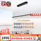 Paulmann P德國柏曼漫反射吊燈 上下發(fā)光全光譜護(hù)眼一字長條餐廳照明燈