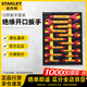 史丹利（STANLEY）13件套VDE絕緣開(kāi)口扳手套裝工具托組套 STMT77889-23