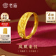 老廟黃金戒指女精品5G足金鳳凰開(kāi)口寬面指環(huán)送老婆媽媽長(cháng)輩生日禮物 約2.36g