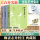 聊齋志異校注典藏版 插圖袖珍本(全3冊) 刷邊版【贈收藏編號章+三面彩色刷邊+蒲松齡手稿+飛機盒】