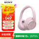 索尼（SONY）WH-CH720N頭戴式無(wú)線(xiàn)藍牙主動(dòng)降噪耳機輕便重低音電腦耳麥AI自適應 適用安卓蘋(píng)果 粉色
