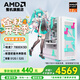 AMD銳龍7 7800X3D RTX5060ti RTX5070 七彩虹iGame顯卡電競(jìng)游戲臺(tái)式組裝AI主機(jī)整機(jī)DIY全家桶組裝機(jī) 配置一 7800X3D 初音未來(lái)聯(lián)名主機(jī)