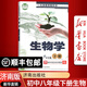 【新華書(shū)店正版】2025使用初中8八年級下冊生物書(shū)課本教材教科書(shū)濟南版八年級生物學(xué)下冊初二2下冊生物濟南出版社學(xué)生用書(shū)