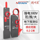 精明鼠822/0強電尋線(xiàn)儀電工專(zhuān)用暗線(xiàn)墻內帶電線(xiàn)纜短路斷點(diǎn)測線(xiàn)儀 NF-822 強弱電通用-精準測試深度 0.5 米內