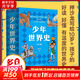 少年世界史故事書(shū) 全5冊(cè) 易中天 羅永浩推薦 押沙龍青少年科學(xué)中國(guó)通史萬(wàn)物有科學(xué)未來(lái)新科技 寫(xiě)給中國(guó)孩子有溫度的世界史課外書(shū)  小學(xué)生三四五六年級(jí)課外閱讀歷史書(shū)6-15歲 少年世界史故事書(shū) 全5冊(cè)