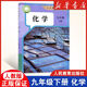 人教版九下歷史部編版9九年級下冊世界歷史書(shū)課本教材 人民教育出版社 初三下學(xué)期世界歷史九下人教版九年級歷史 九下化學(xué)【人教版】