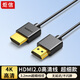 炬信（JUXIN）超細軟 HDMI2.0高清線(xiàn) 4K60Hz 1.5米 筆記本/電視盒子/相機/游戲機連接電視/顯示器/投影儀