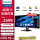 飛利浦（PHILIPS）40英寸顯示器 直面帶魚(yú)屏 21:9 IPS屏 120Hz HDR400 Type-C100W 音響 智能雙芯顯示屏40B1U5600