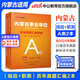 中公教育2025內蒙古事業(yè)單位招聘考試教材真題事業(yè)編真題試卷公共基礎知識：公基行測一本通歷年真題全真模擬職業(yè)能力傾向測驗綜合應用能力 a 內蒙古事業(yè)編 abcde類(lèi)聯(lián)考 A類(lèi)【綜合+職測】（真題）2本