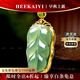 ?？ㄒ?8金k項(xiàng)鏈女金鑲玉翡翠吊墜女高檔奢華首飾生日禮物送長(zhǎng)輩 冰種飄綠樹(shù)葉子(金鑲玉項(xiàng)鏈)