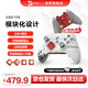 致動(dòng)O+卓越無(wú)線(xiàn)游戲手柄switch2 模塊化多?；魻枡C械按鍵Switch/PC/ns電視Steam O+卓越版【仰望主題】