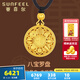 賽菲爾黃金吊墜女款足金999.9無焊料黃金吉祥八寶羅盤古法金掛墜送禮 大版約6.65克