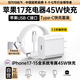 STIGER【官裝正品】蘋(píng)果17/16充電器頭40W/45W適配原裝快充套裝氮化鎵iphone/air/promax/plus數據線(xiàn) 【蘋(píng)果17-15套裝】45W快充頭+1.5米編織線(xiàn) 支持蘋(píng)果全新系