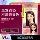 施華蔻（Schwarzkopf）斐絲麗黑發(fā)直染染發(fā)霜6-689蜜橘粉棕(潮流彩染 染發(fā)劑 無(wú)需漂發(fā))