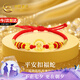 中國(guó)黃金（CHINA GOLD）蛇年黃金手鏈女足金平安扣本命年紅繩七夕情人節(jié)禮物送女友生日 足金平安扣福袋小蛇手繩-紅【京速達(dá)】