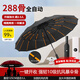 WCZ德國288骨自動抗風(fēng)暴雨傘加大加厚加固折疊超大雨傘男士晴雨 商務(wù)黑加厚防曬黑膠 288骨 自動雨傘 一鍵全收