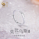 珍尚銀中國黃金授權莫比烏斯S925銀戒指女尾戒生日禮物紀念送女朋友老婆