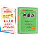 新領(lǐng)程 小學(xué)涂重點(diǎn)一年級語(yǔ)文上冊人教版 課本教材同步講解課堂筆記必刷題隨堂筆記天天練 優(yōu)翼圖書(shū) 2024秋季版