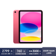 Apple iPad 11英寸平板電腦  25年款（128GB WLAN版/A16芯片 MD4E4CH/A）粉色*企業(yè)專(zhuān)享