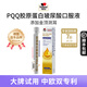 雙心（doppelherz）PQQ膠原蛋白肽飲玻尿酸金頂側(cè)耳口服液源自德國品牌 1支試用裝