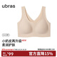 ubras無(wú)尺碼小奶皮免拆胸墊升級版背心文胸罩隱形無(wú)痕內衣女裸感膚色
