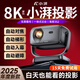 小湃創(chuàng  )維a8pro全自動(dòng)5G智能投影儀 超高清家用家庭影院4k8k解碼客廳投影一體機臥室便攜式微小型宿舍 A8pro全自動(dòng)對焦款/高清高亮【黑色+抗光幕布】