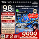 TCL電視 98T7L Pro 98英寸 QD-Mini LED 蝶翼星曜屏 萬象分區(qū) 絢彩XDR 超薄 98/100英寸電視 國家補貼