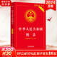 【正版包郵】中華人民共和國民法典2025正版全套及司法解釋 憲法刑法實(shí)用版 法條法律法規 新憲法典小冊子 法律出版社 普法書(shū)籍 中國法制出版社 新華文軒旗艦店 【2025適用】刑法 實(shí)用版