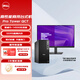 戴爾（DELL）Pro Tower QCT1250臺式機電腦商用辦公主機（i5-14500 16G 512G固態(tài) 集顯）23.8英寸 定制
