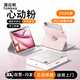 圖拉斯【可磁吸拆卸】適用ipad air7保護殼air6/5/4保護套11英寸專用2025款強磁防摔帶筆槽平板殼 心動粉