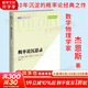 概率論沉思錄 圖靈出品 埃德溫 湯普森 杰恩斯 概率論統計學(xué)貝葉斯概率統計教程 統計推斷 新華書(shū)店旗艦店科學(xué)與自然數學(xué)書(shū)籍 圖書(shū)