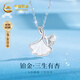 中國黃金（CHINA GOLD）三生有幸鉑金項鏈女pt950白金杏葉吊墜生日禮物送女友老婆紀念日 三生有杏鉑金吊墜-贈足銀鏈