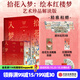 【官方旗艦店】拾花入夢(mèng) 繪本紅樓夢(mèng) 藝術(shù)珍品解讀版 孫溫 孫允謨 繪 曾孜榮 編著(zhù) 中信出版社正版圖書(shū)