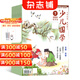 少兒國學(xué)低年級版 雜志訂閱 2026年1月起訂全年訂閱 雜志鋪