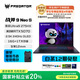 宏碁（acer）掠奪者 戰(zhàn)斧9 Neo S 16英寸電競(jìng)游戲本電腦(酷睿U9-275HX 16G 1T RTX5070 2.5K OLED 240Hz )